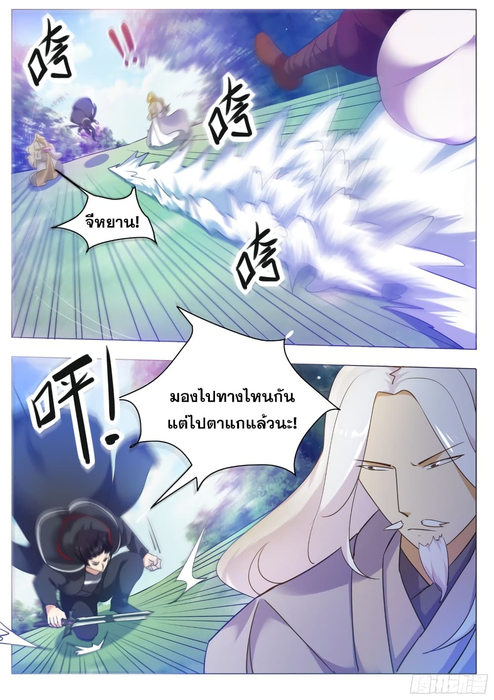 The Strongest God King มหาเทพไร้พ่าย page 13