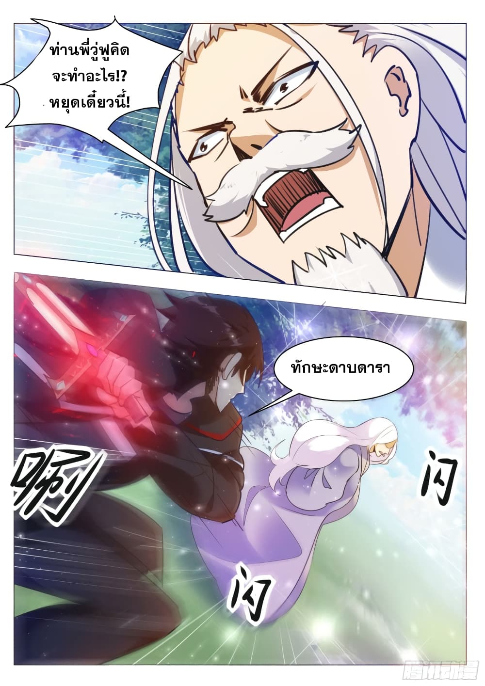 The Strongest God King มหาเทพไร้พ่าย page 14