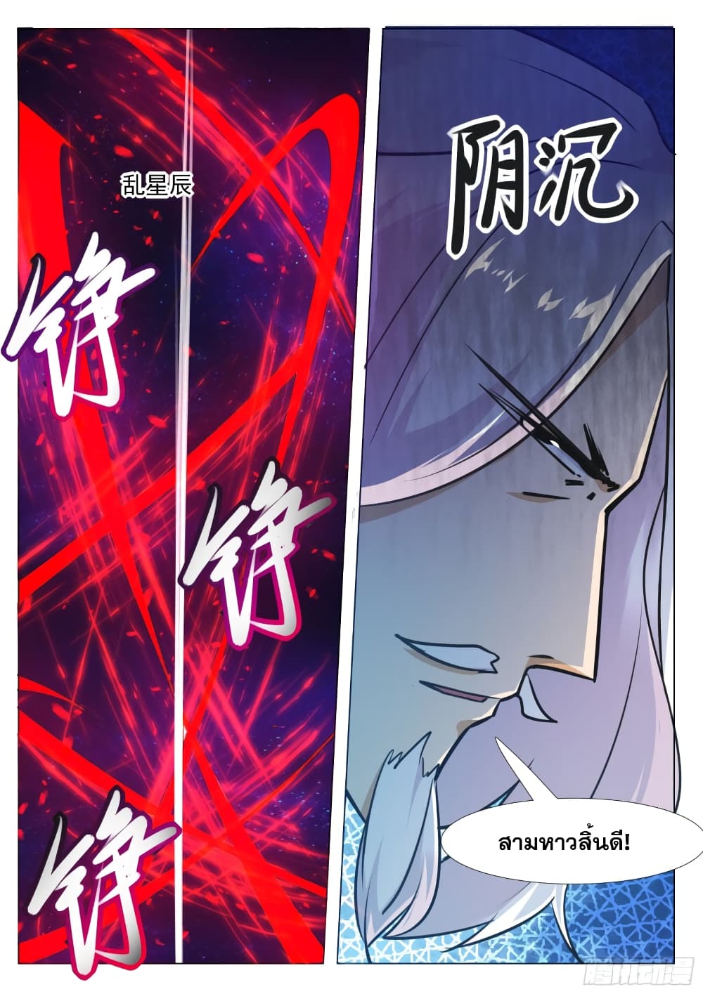 The Strongest God King มหาเทพไร้พ่าย page 15