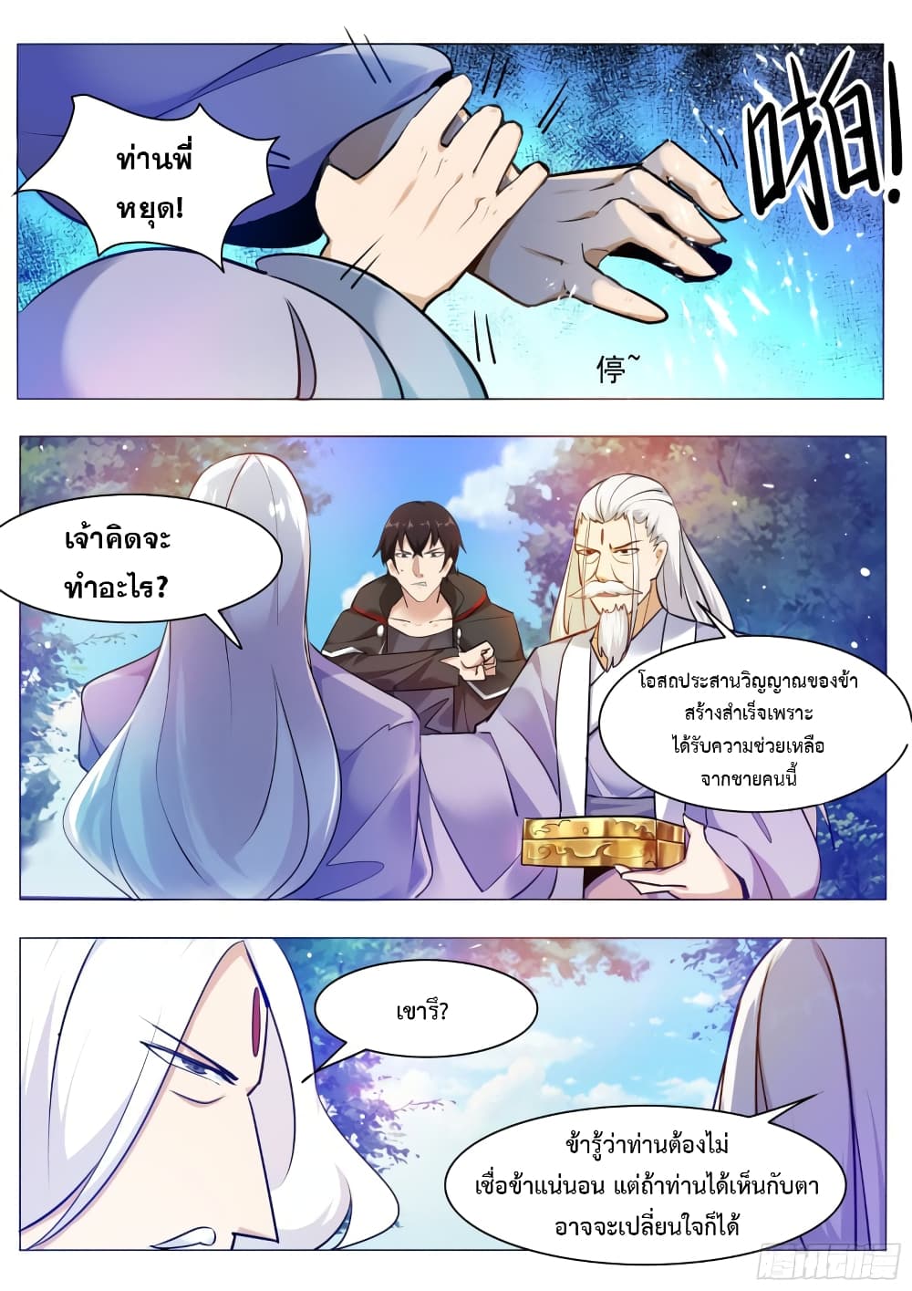 The Strongest God King มหาเทพไร้พ่าย page 2