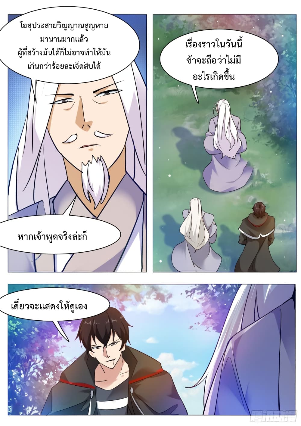 The Strongest God King มหาเทพไร้พ่าย page 3