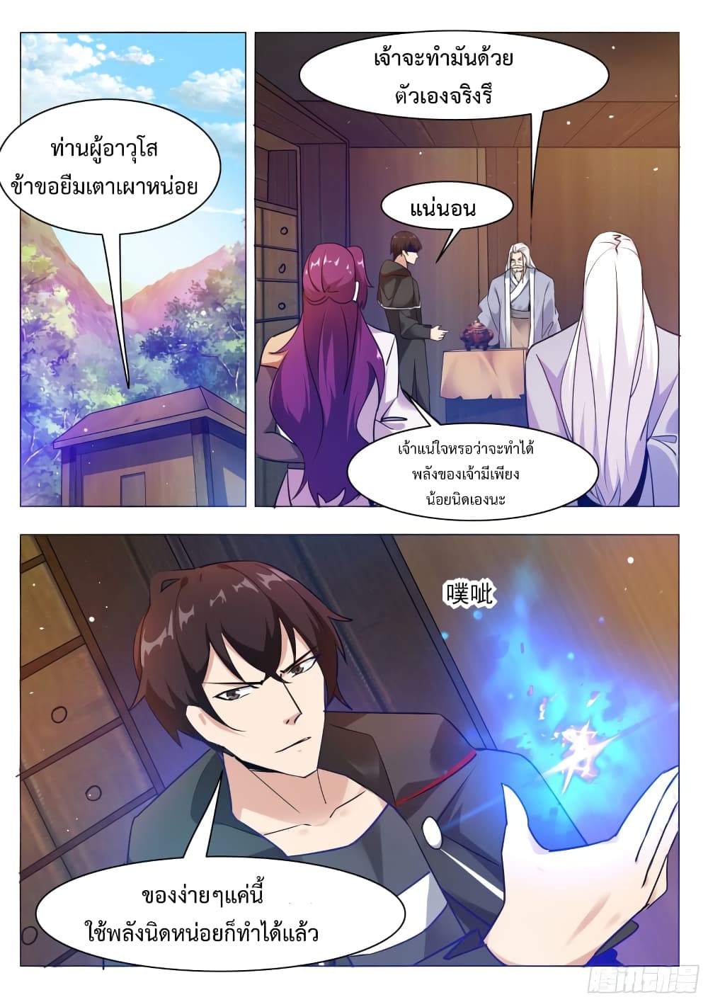 The Strongest God King มหาเทพไร้พ่าย page 4