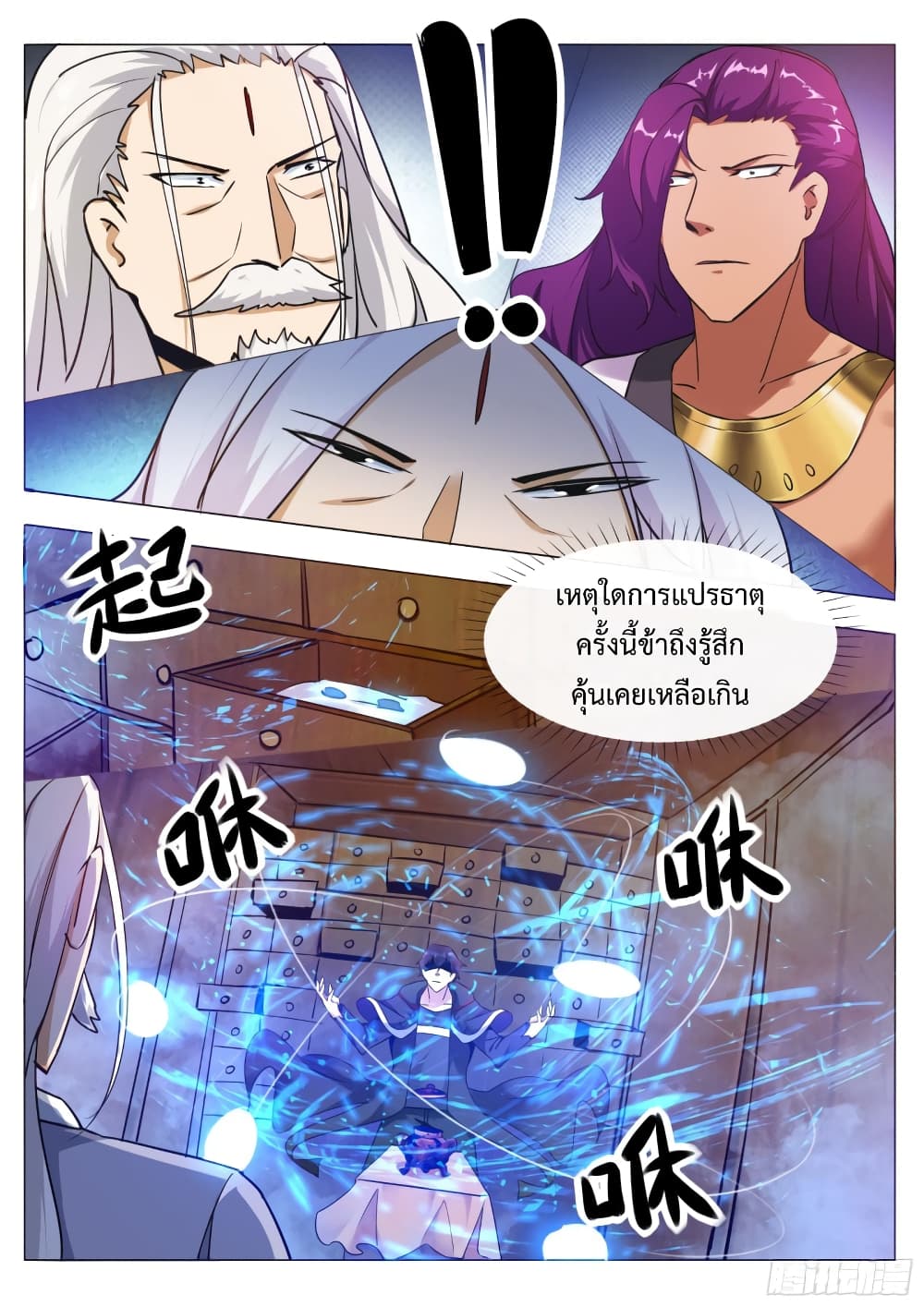 The Strongest God King มหาเทพไร้พ่าย page 6