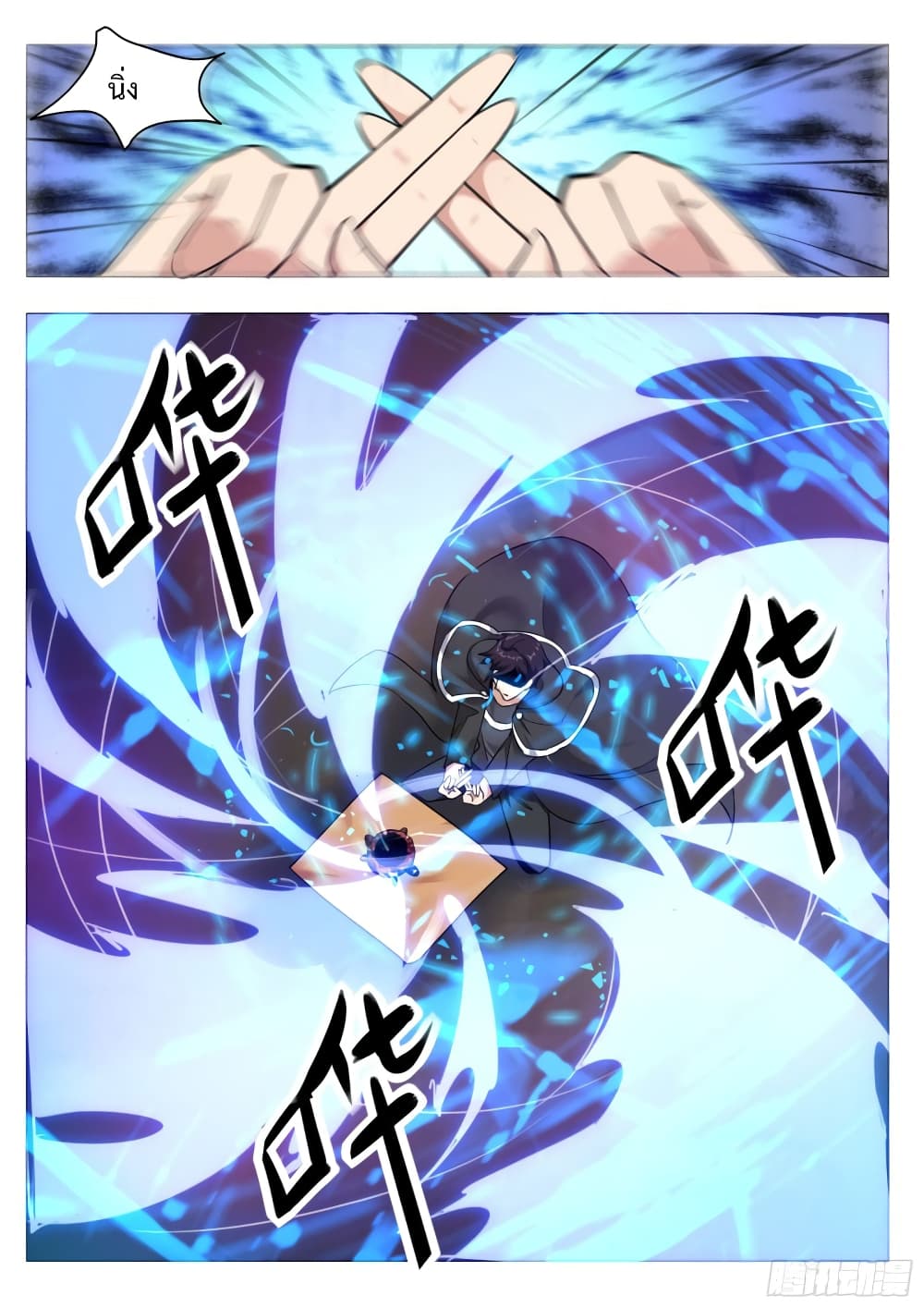 The Strongest God King มหาเทพไร้พ่าย page 7
