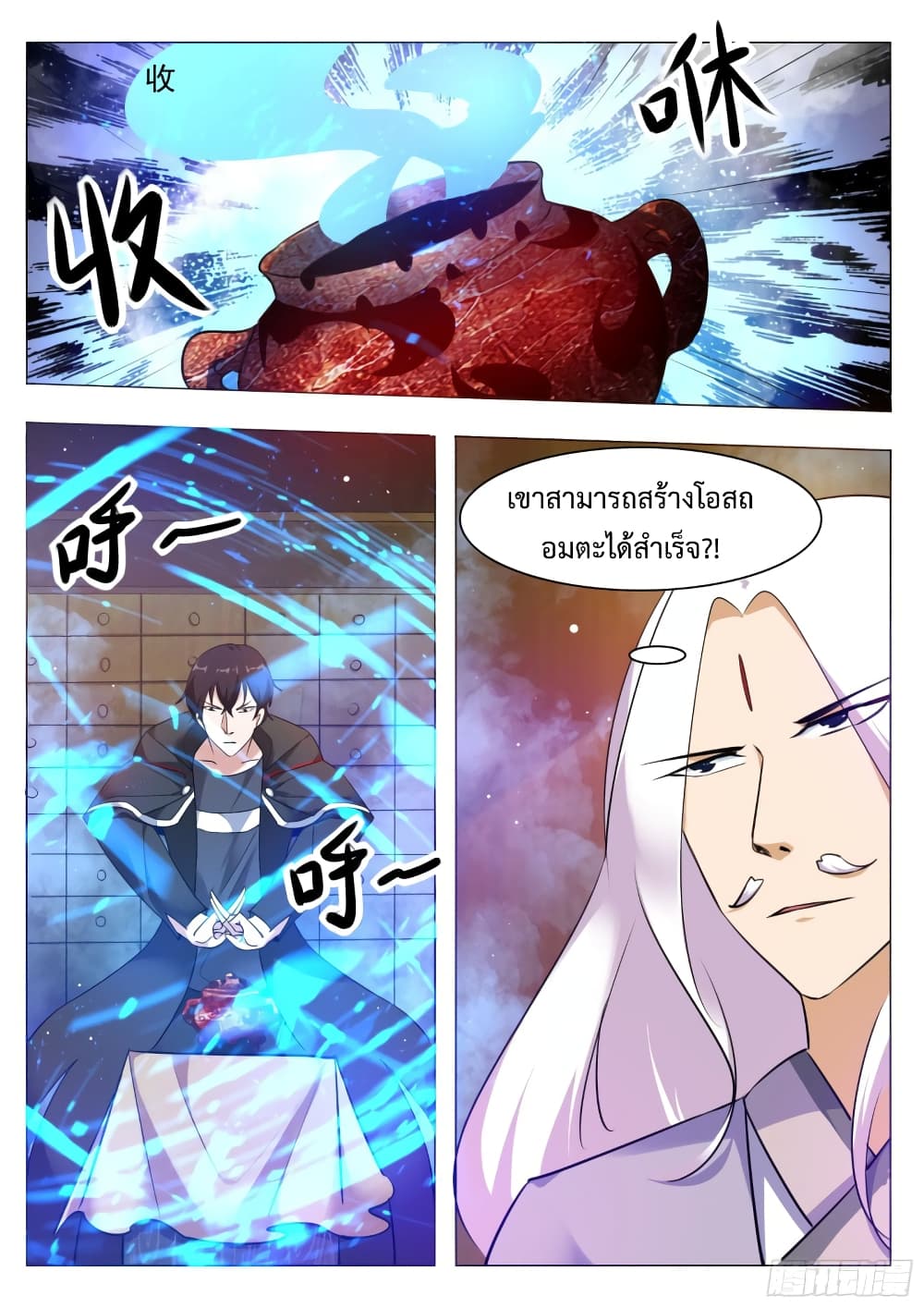 The Strongest God King มหาเทพไร้พ่าย page 8