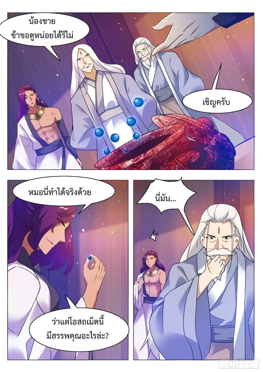 The Strongest God King มหาเทพไร้พ่าย page 9