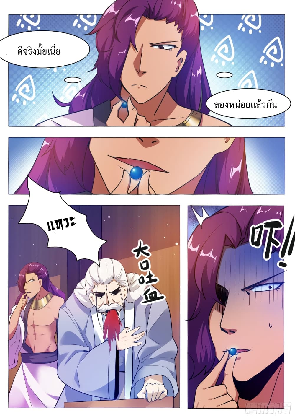 The Strongest God King มหาเทพไร้พ่าย page 10