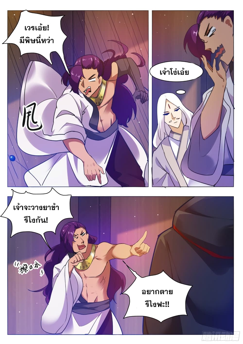 The Strongest God King มหาเทพไร้พ่าย page 11