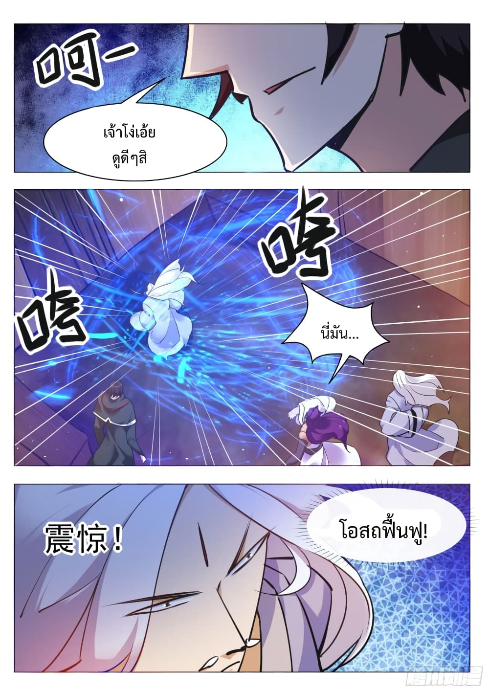 The Strongest God King มหาเทพไร้พ่าย page 12