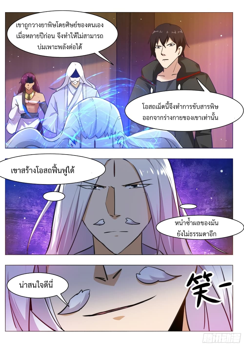 The Strongest God King มหาเทพไร้พ่าย page 13