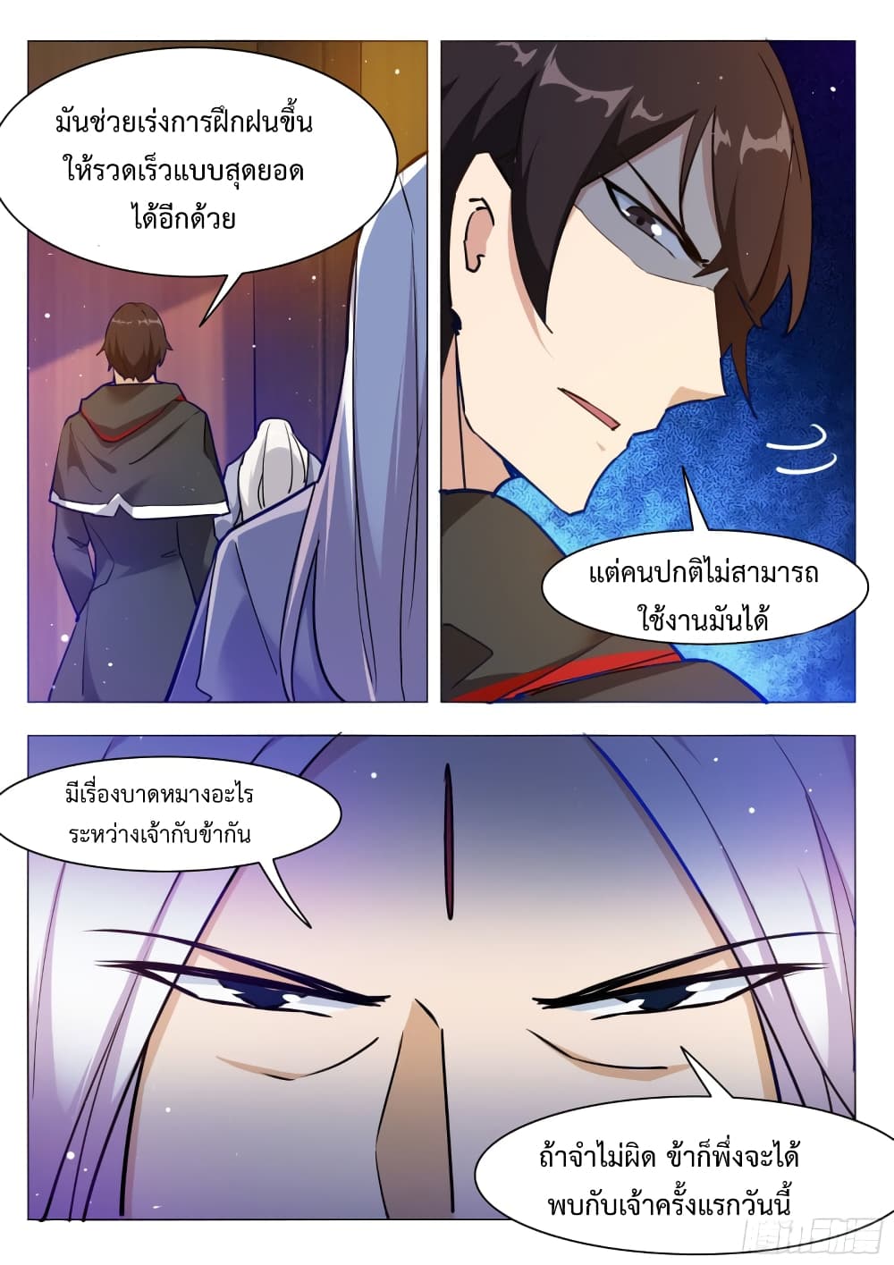 The Strongest God King มหาเทพไร้พ่าย page 14