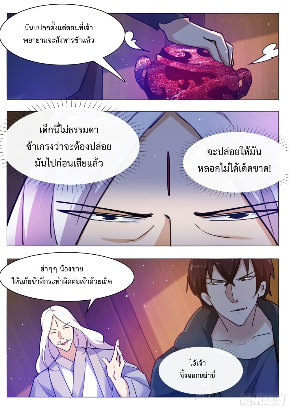 The Strongest God King มหาเทพไร้พ่าย page 15