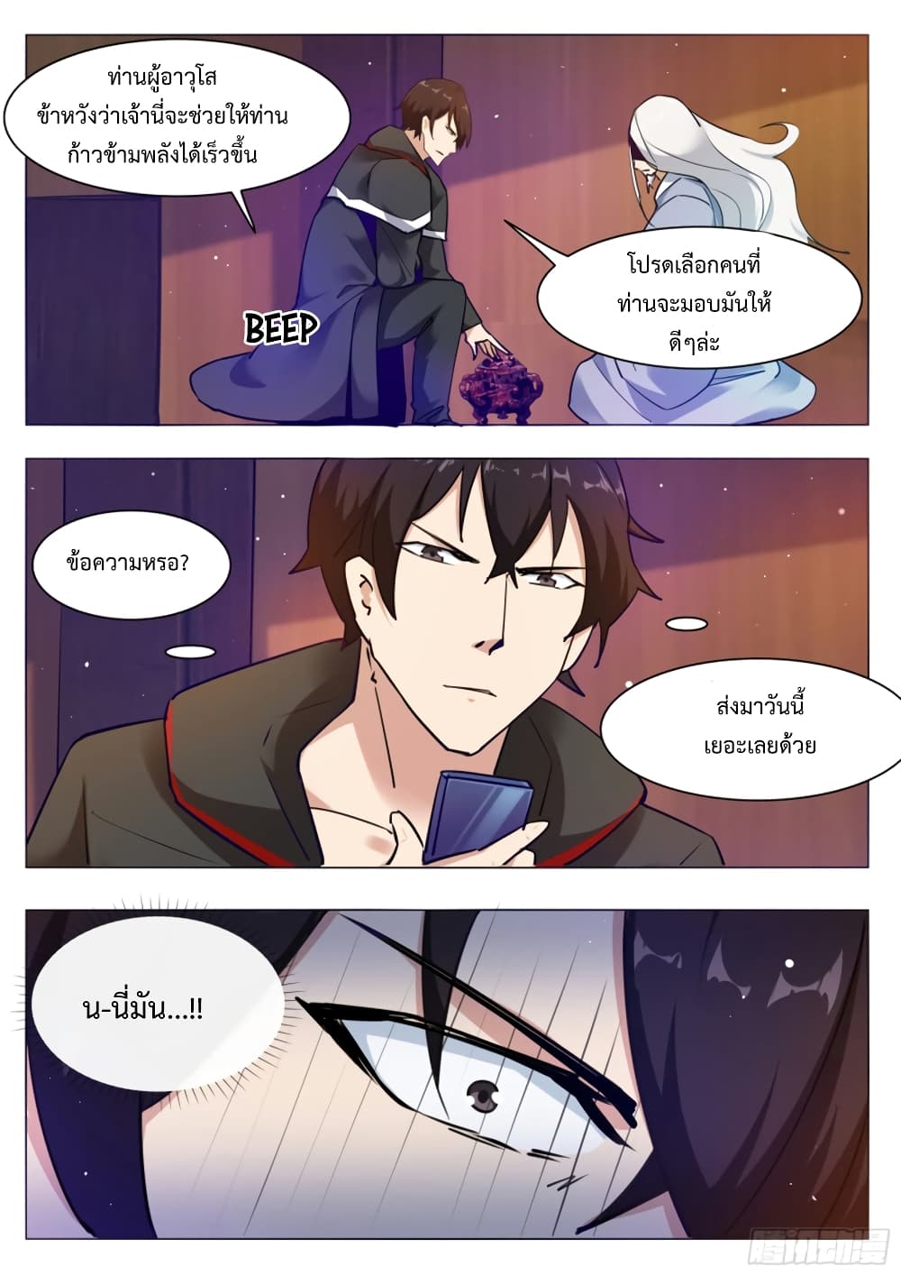 The Strongest God King มหาเทพไร้พ่าย page 16