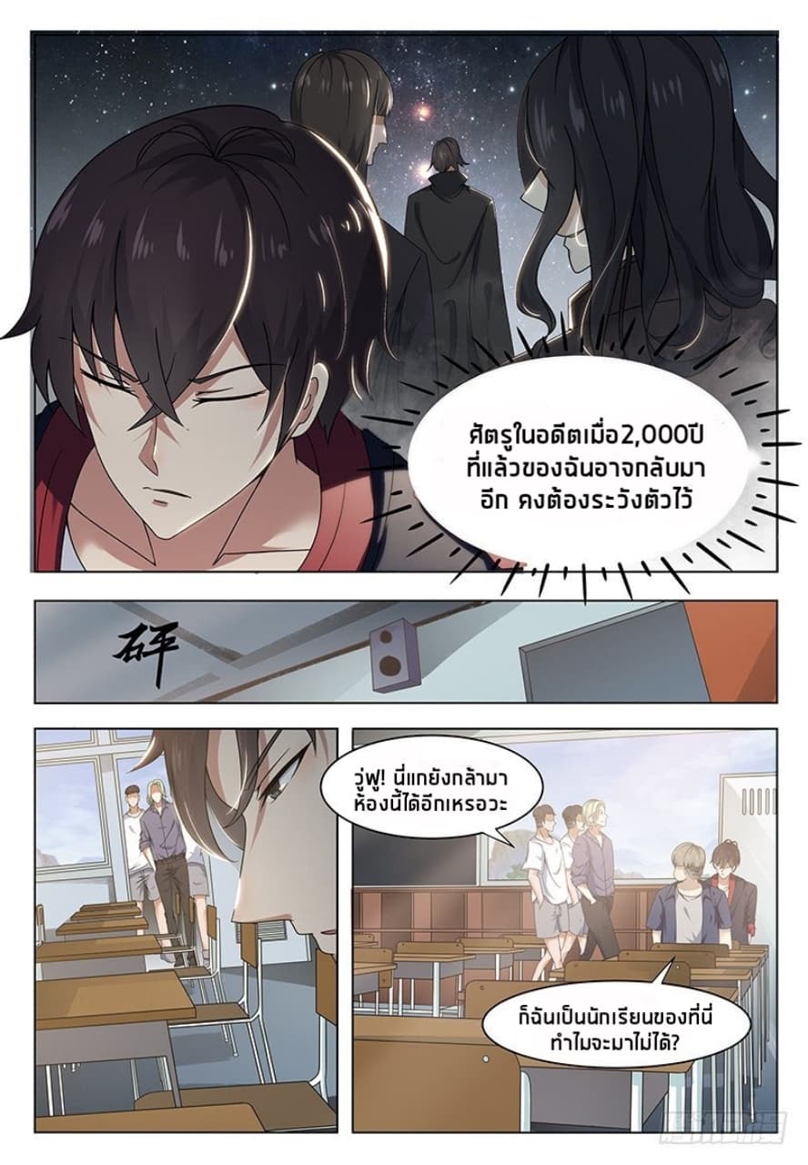 The Strongest God King มหาเทพไร้พ่าย page 3