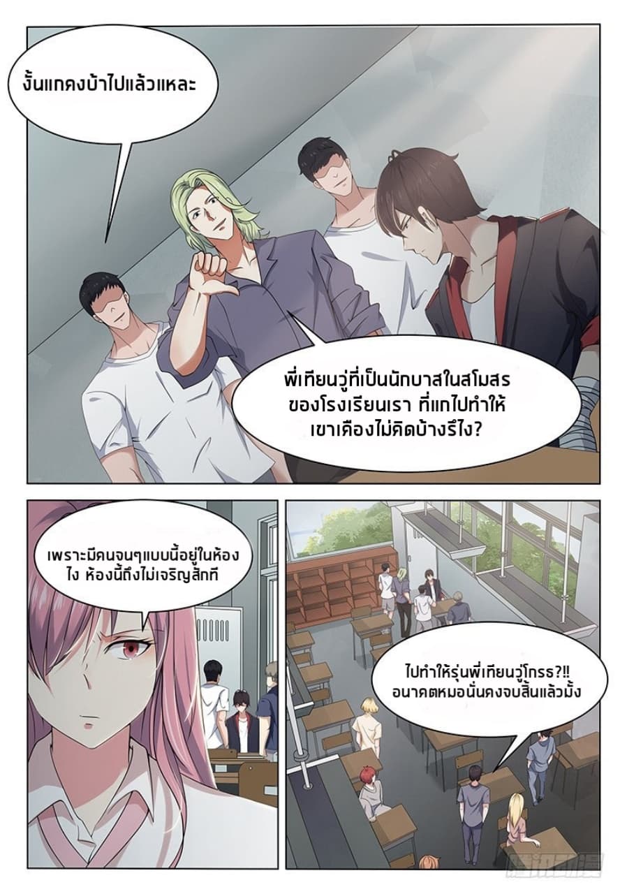 The Strongest God King มหาเทพไร้พ่าย page 4