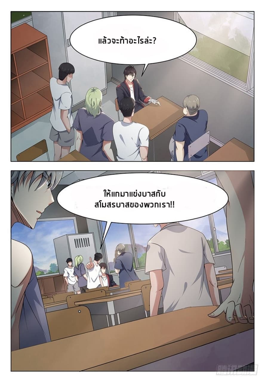 The Strongest God King มหาเทพไร้พ่าย page 5