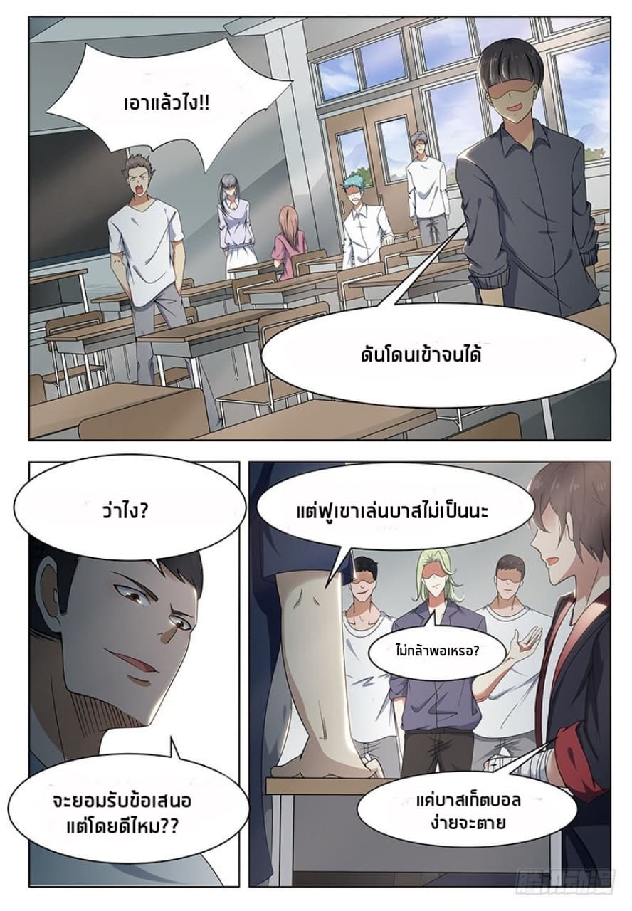 The Strongest God King มหาเทพไร้พ่าย page 6
