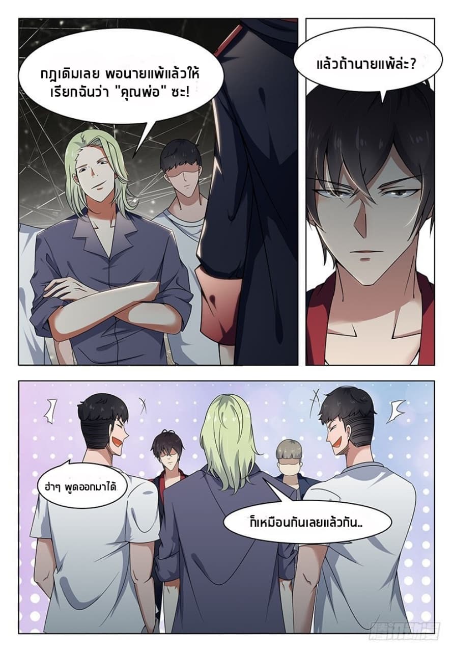 The Strongest God King มหาเทพไร้พ่าย page 7