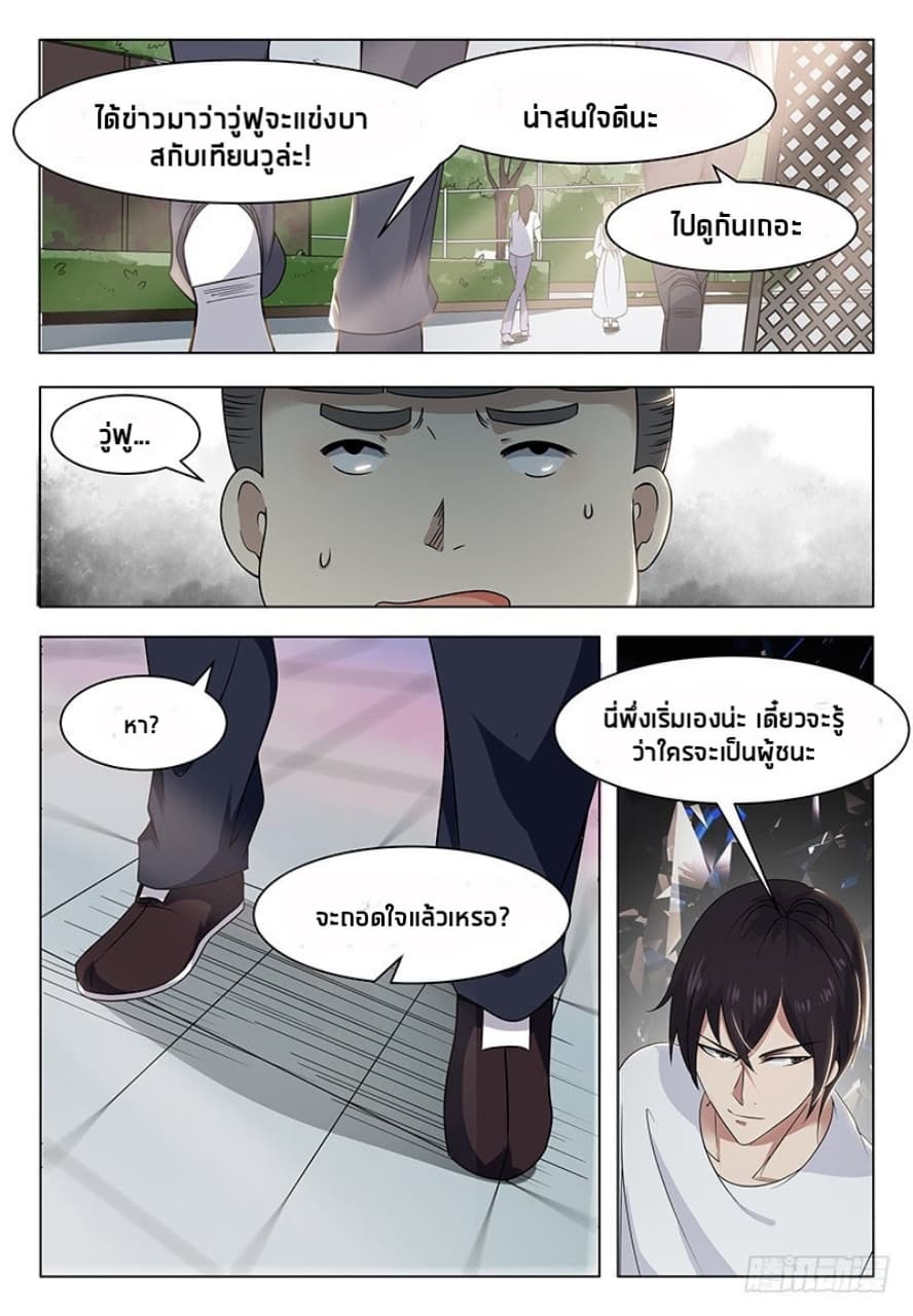 The Strongest God King มหาเทพไร้พ่าย page 8