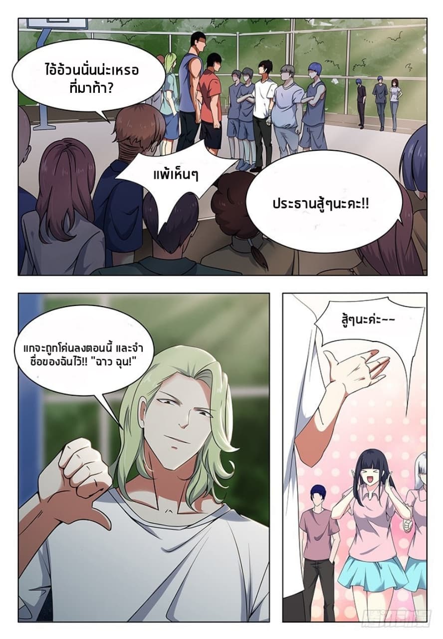 The Strongest God King มหาเทพไร้พ่าย page 9