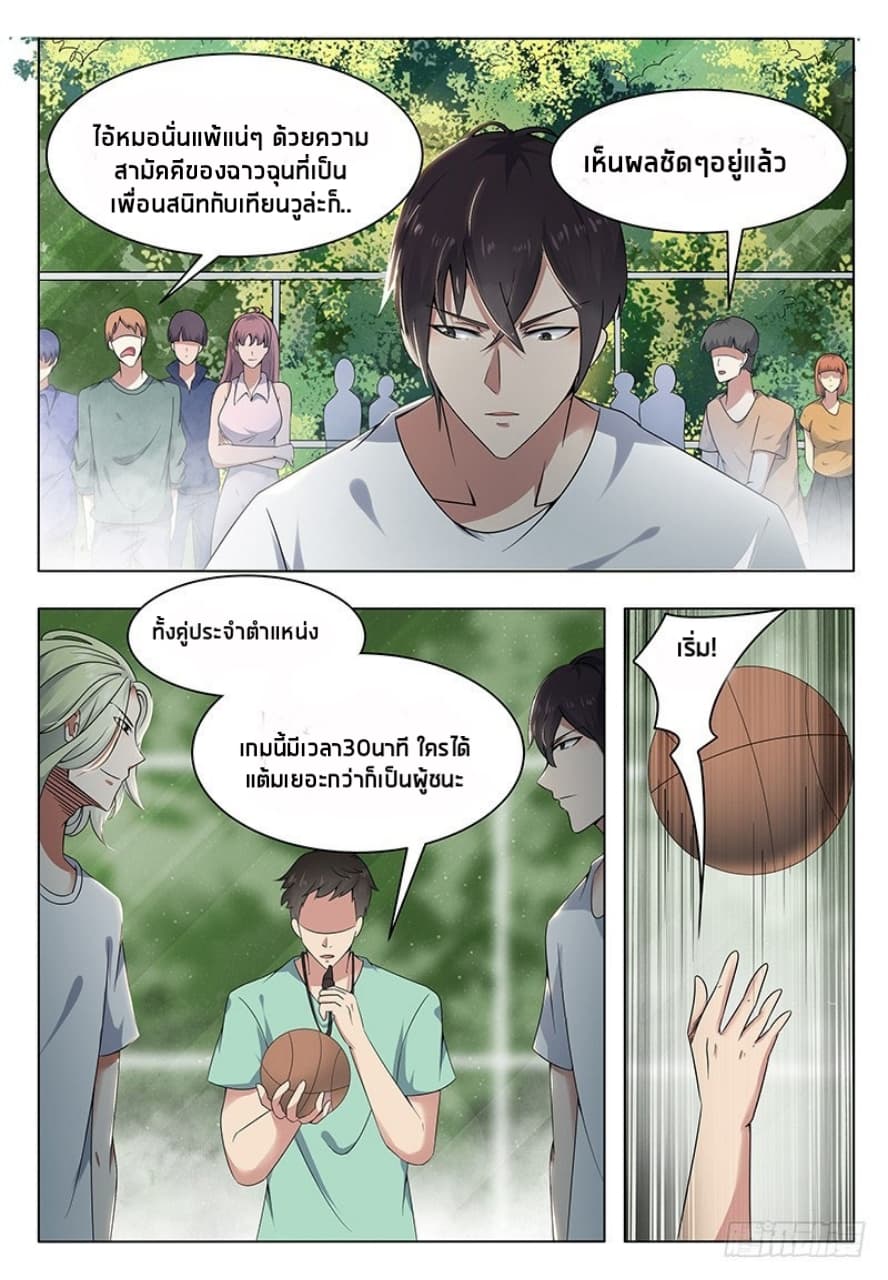 The Strongest God King มหาเทพไร้พ่าย page 10
