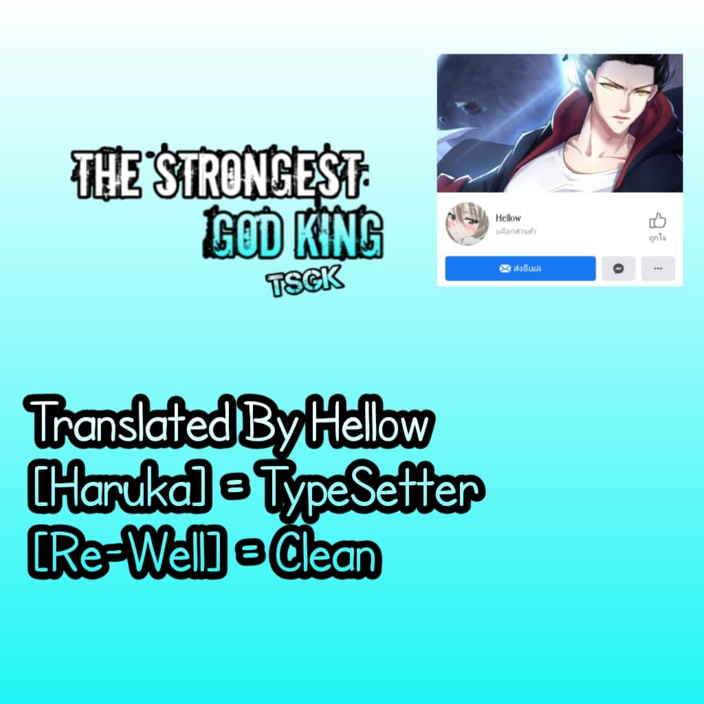 The Strongest God King มหาเทพไร้พ่าย page 12