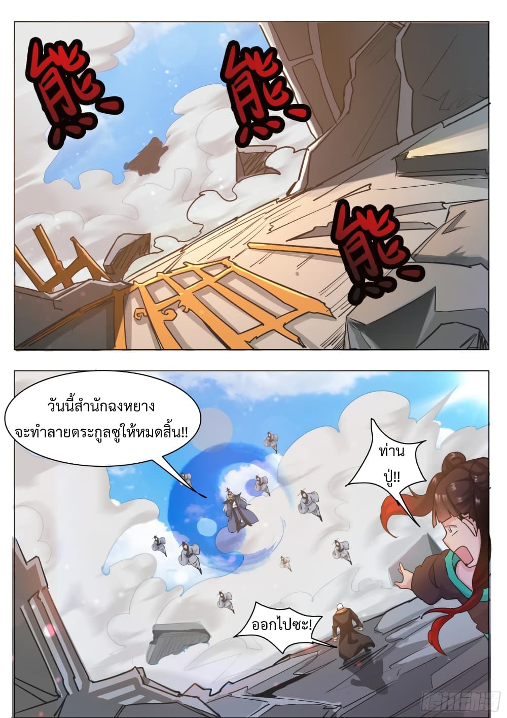 The Strongest God King มหาเทพไร้พ่าย page 3