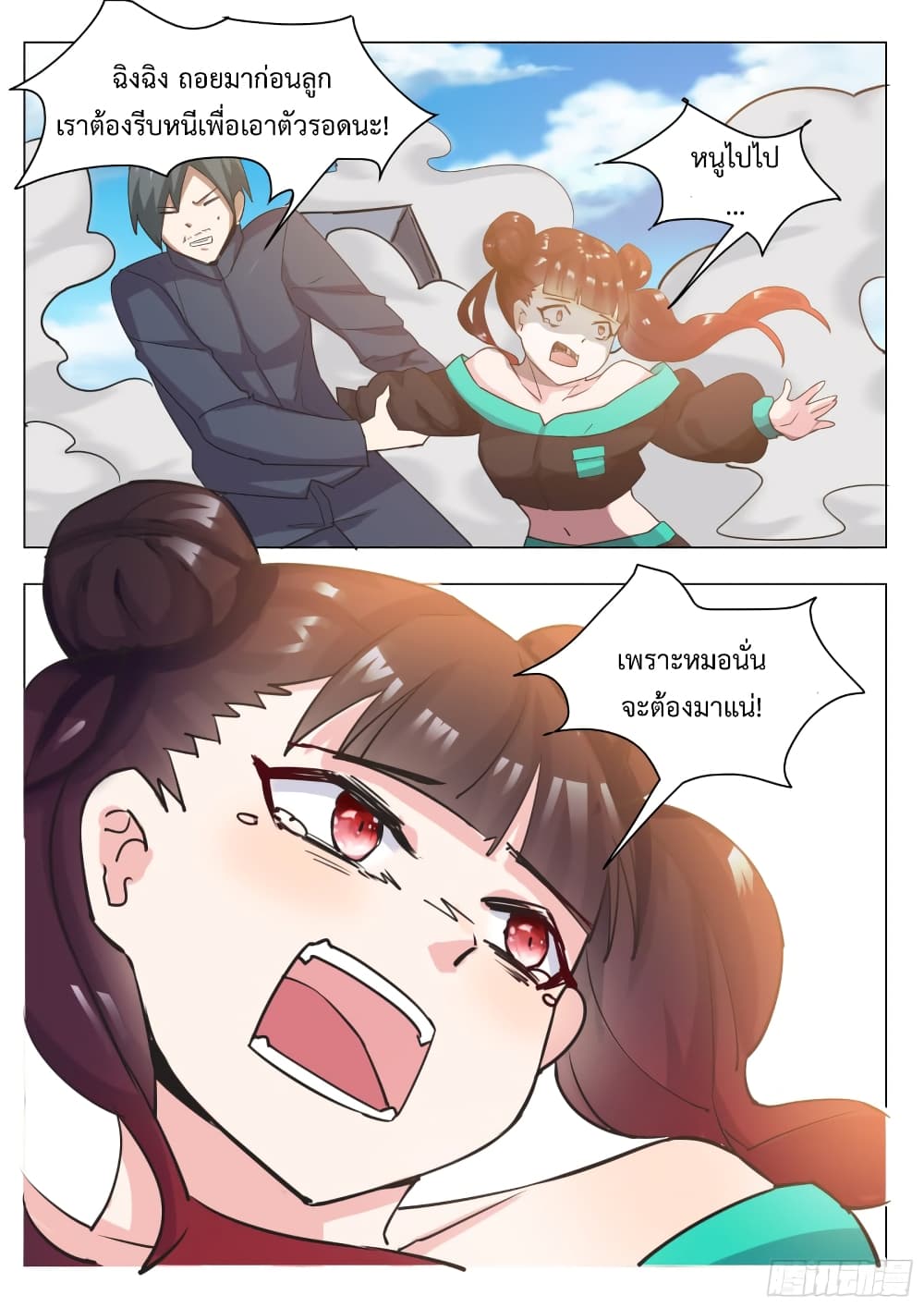 The Strongest God King มหาเทพไร้พ่าย page 4