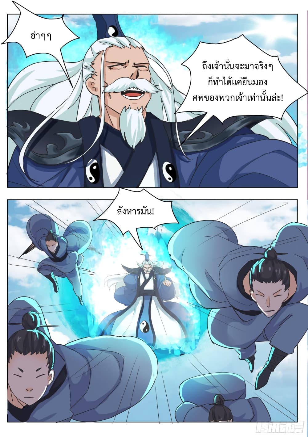 The Strongest God King มหาเทพไร้พ่าย page 5