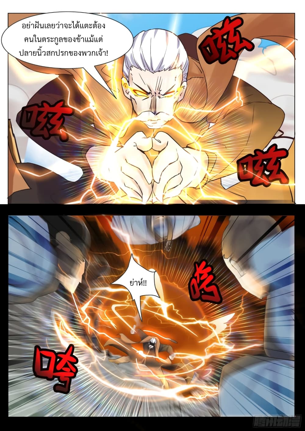 The Strongest God King มหาเทพไร้พ่าย page 6