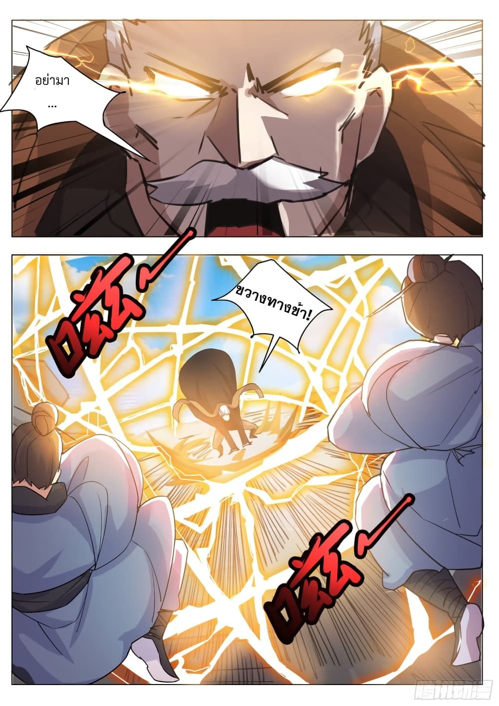 The Strongest God King มหาเทพไร้พ่าย page 7