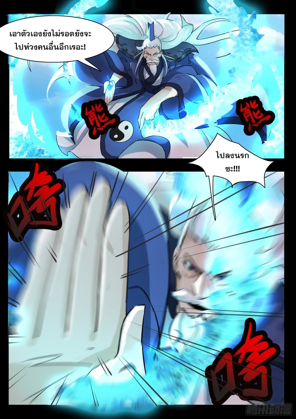 The Strongest God King มหาเทพไร้พ่าย page 8