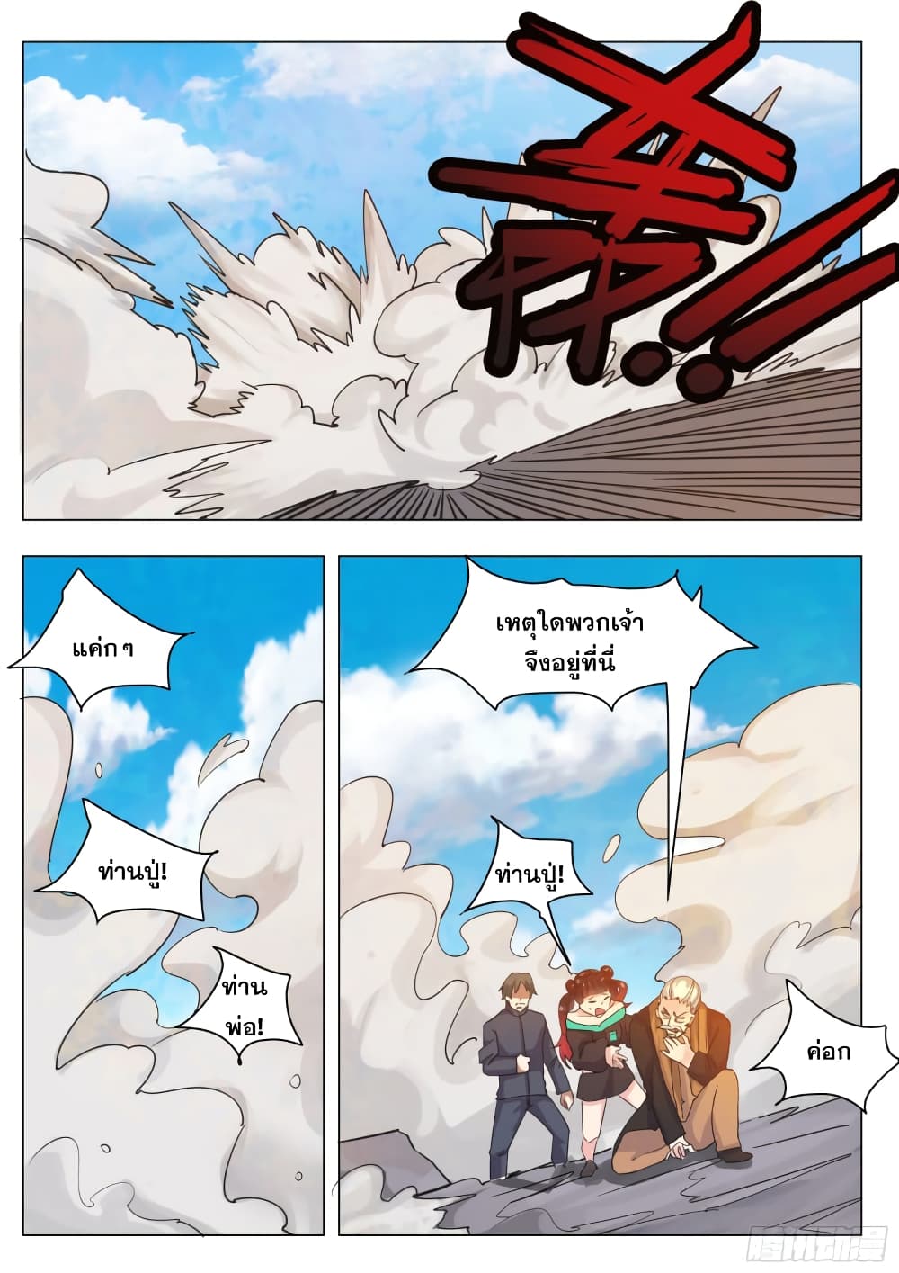The Strongest God King มหาเทพไร้พ่าย page 10