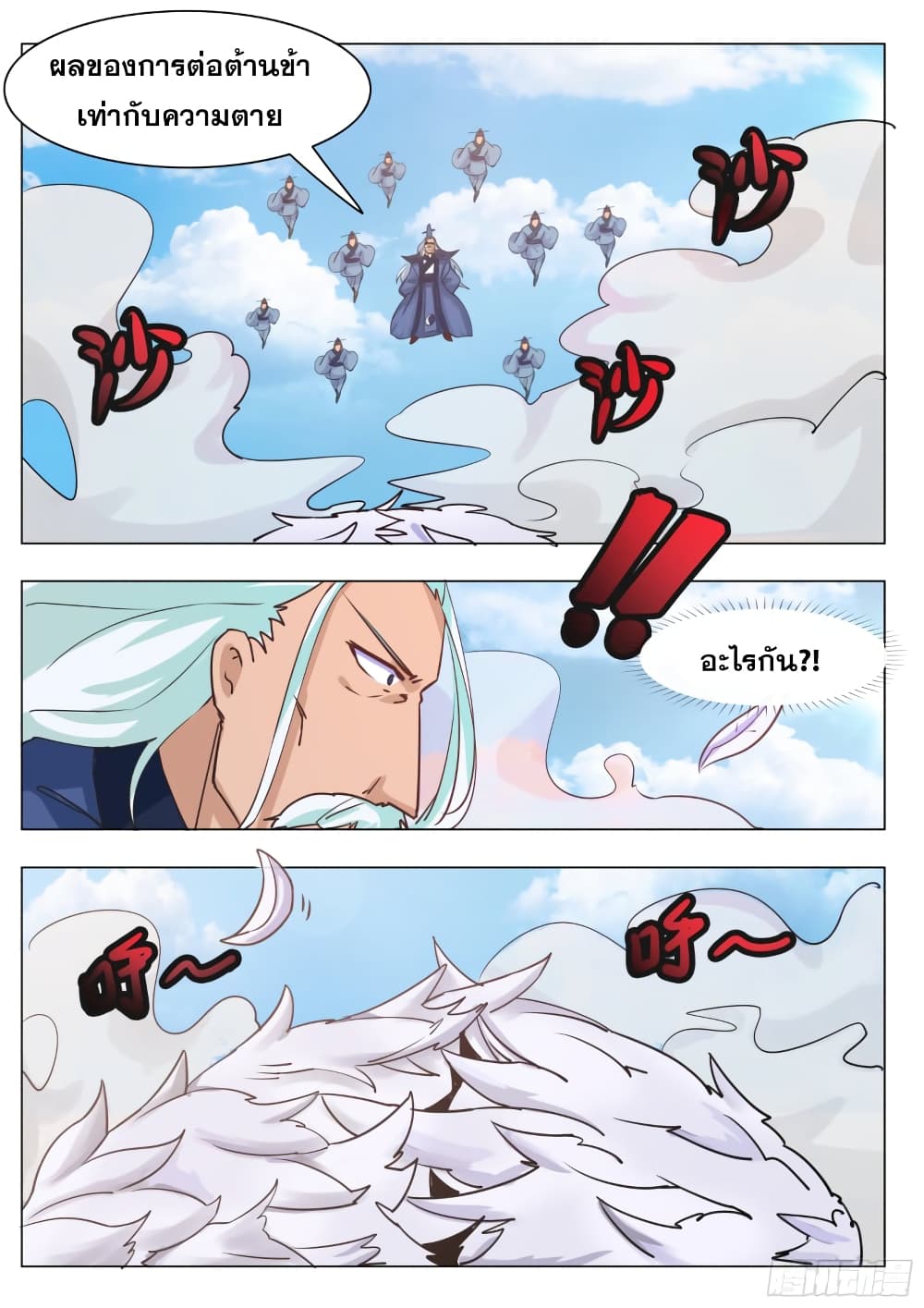 The Strongest God King มหาเทพไร้พ่าย page 13
