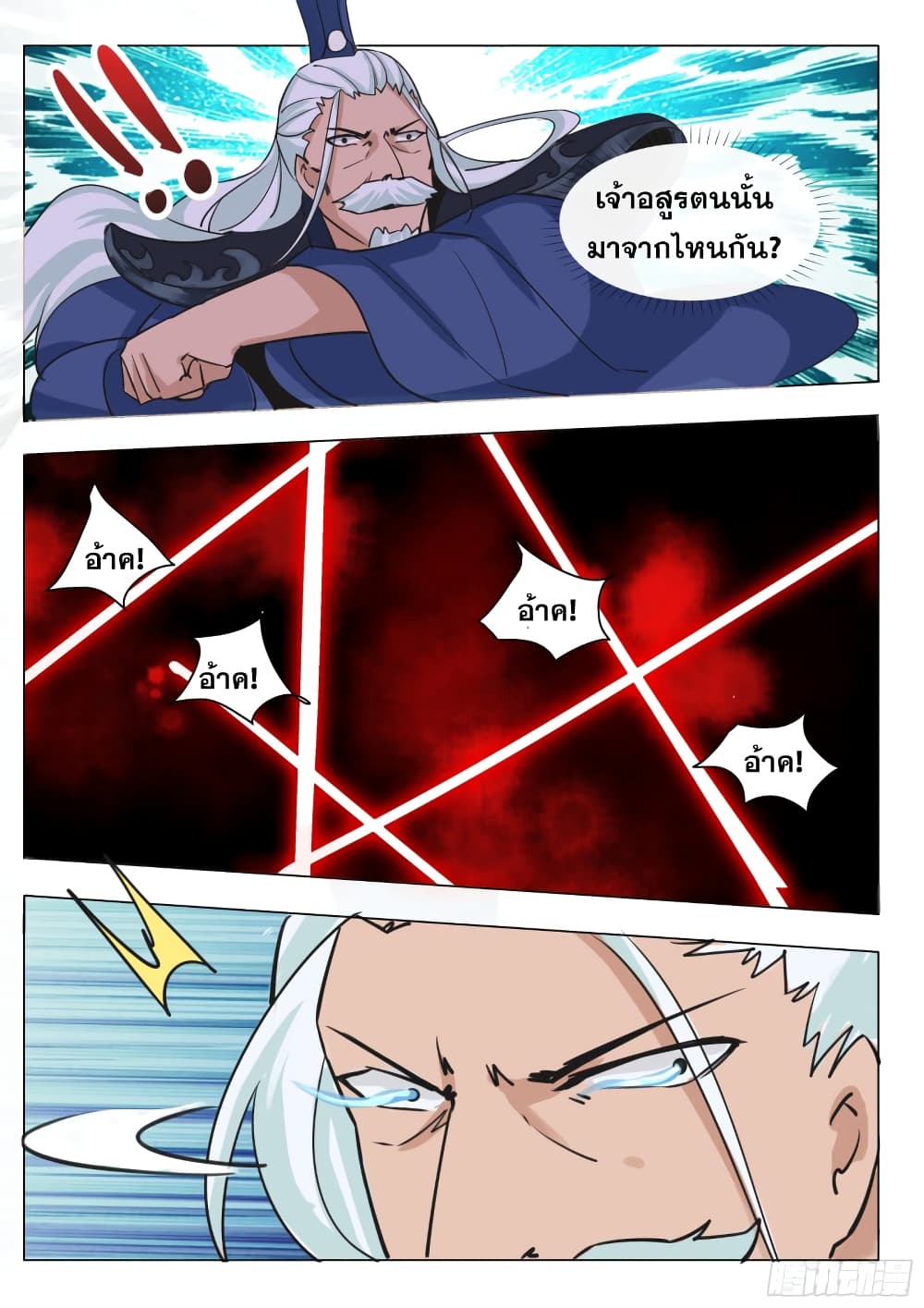 The Strongest God King มหาเทพไร้พ่าย page 15