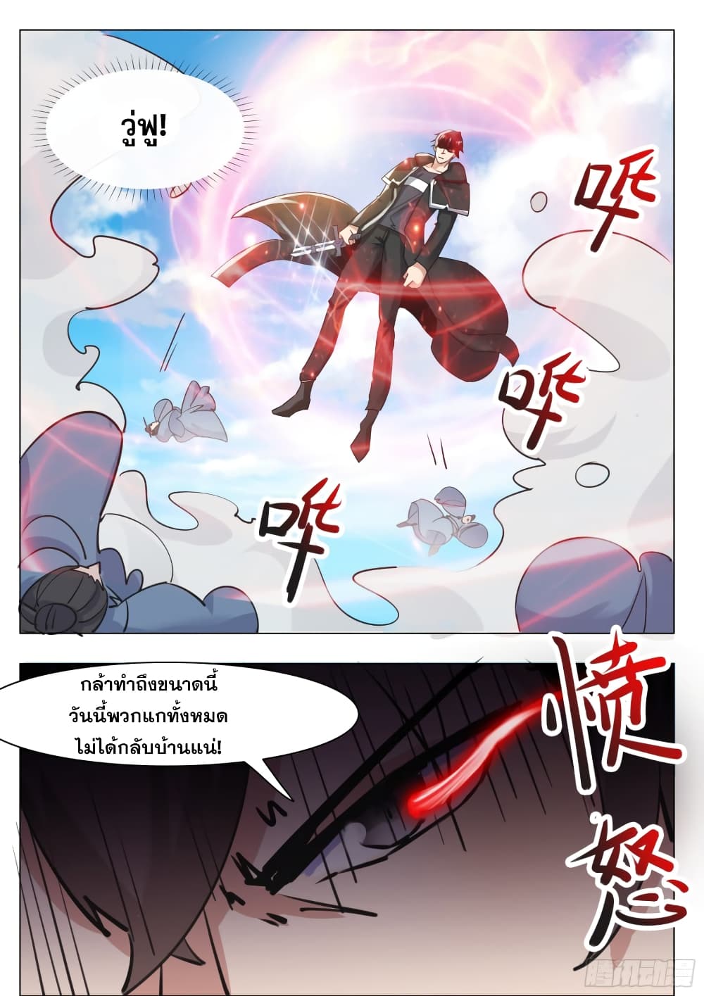 The Strongest God King มหาเทพไร้พ่าย page 16