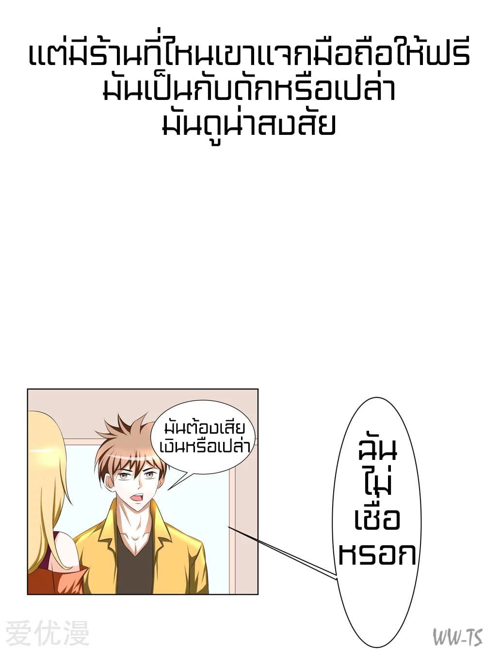The Strongest God System page 7