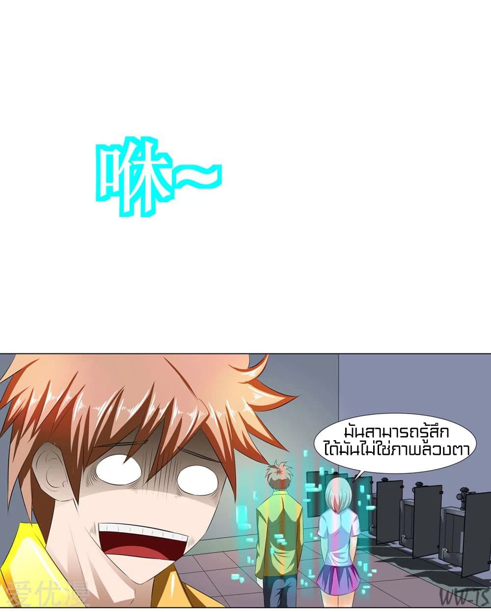 The Strongest God System page 26