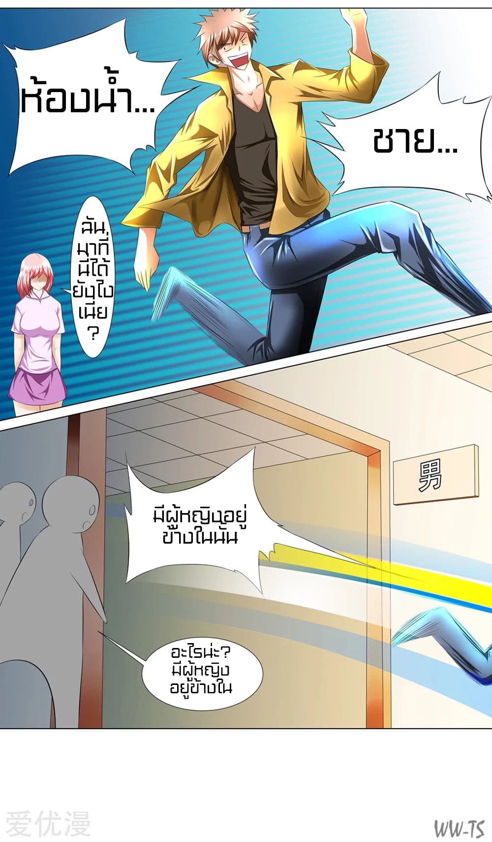 The Strongest God System page 28