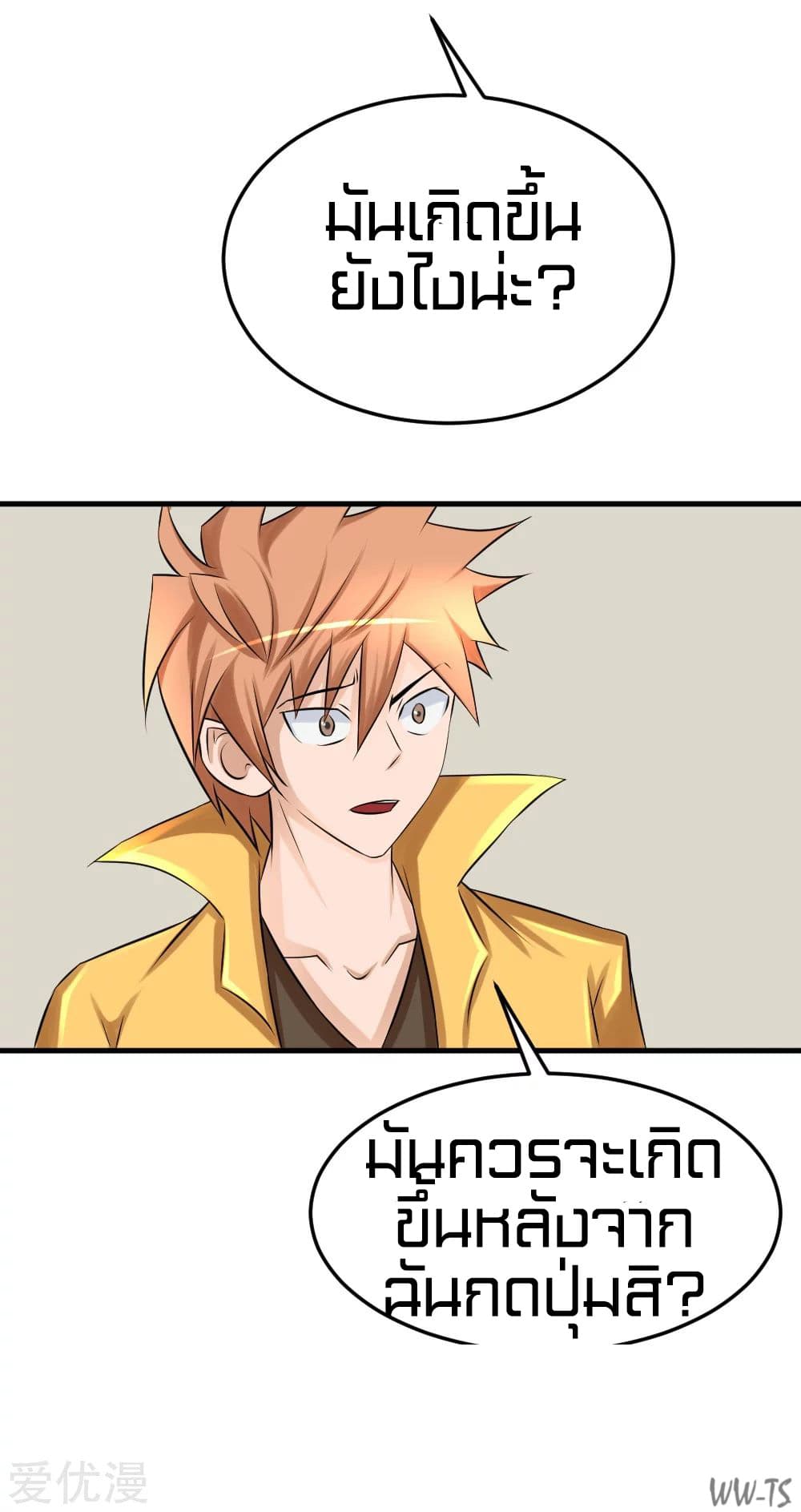 The Strongest God System page 32