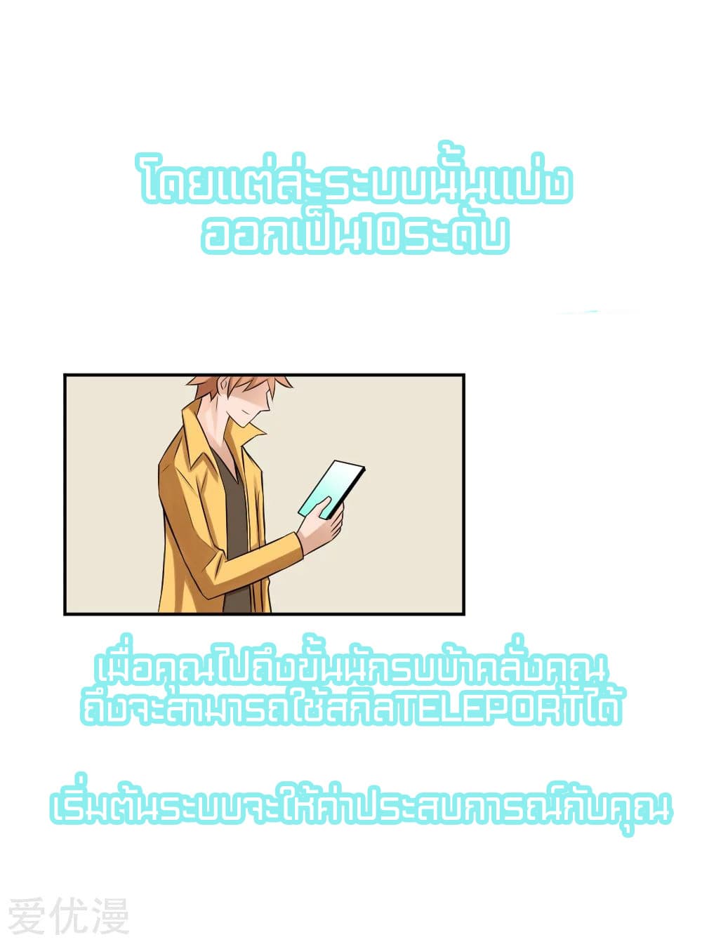 The Strongest God System page 34