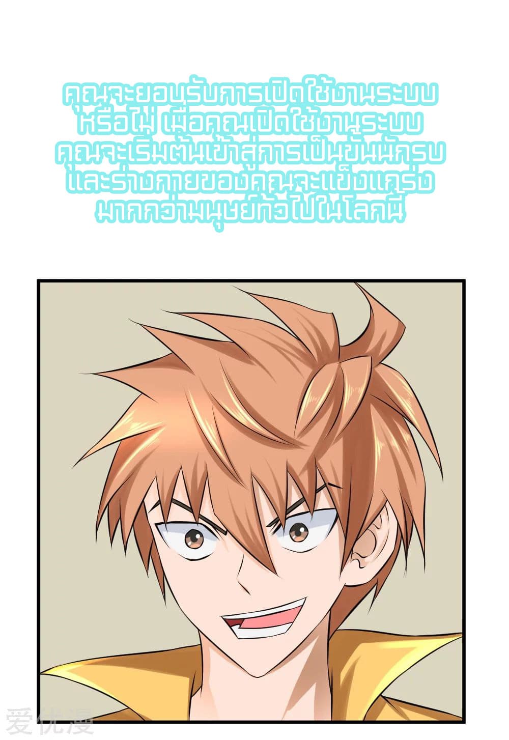 The Strongest God System page 35