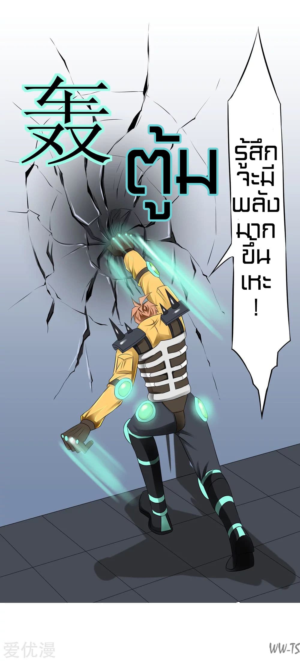 The Strongest God System page 26