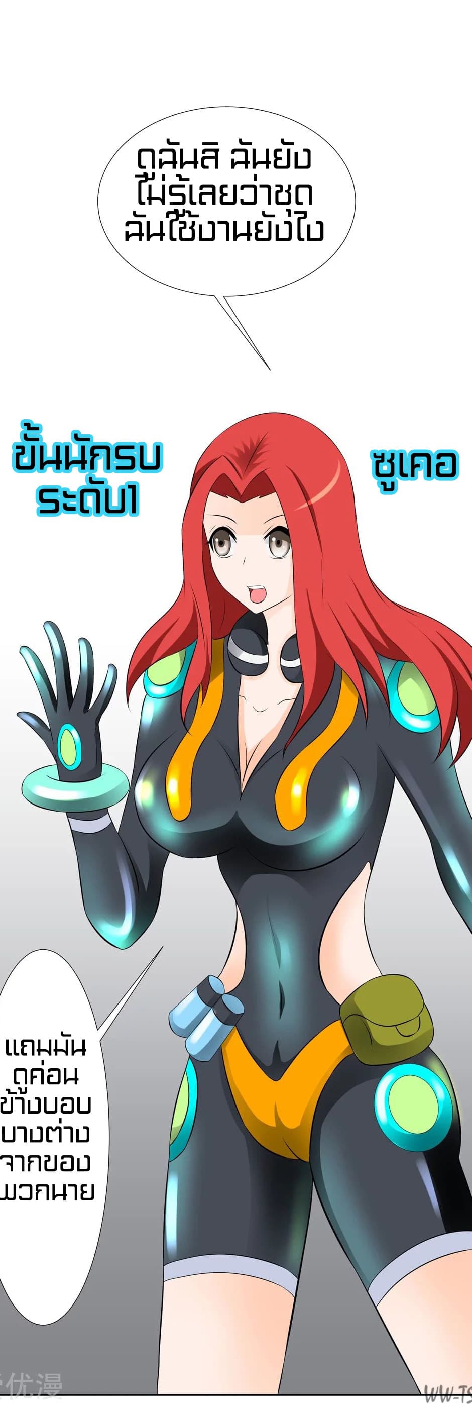 The Strongest God System page 6