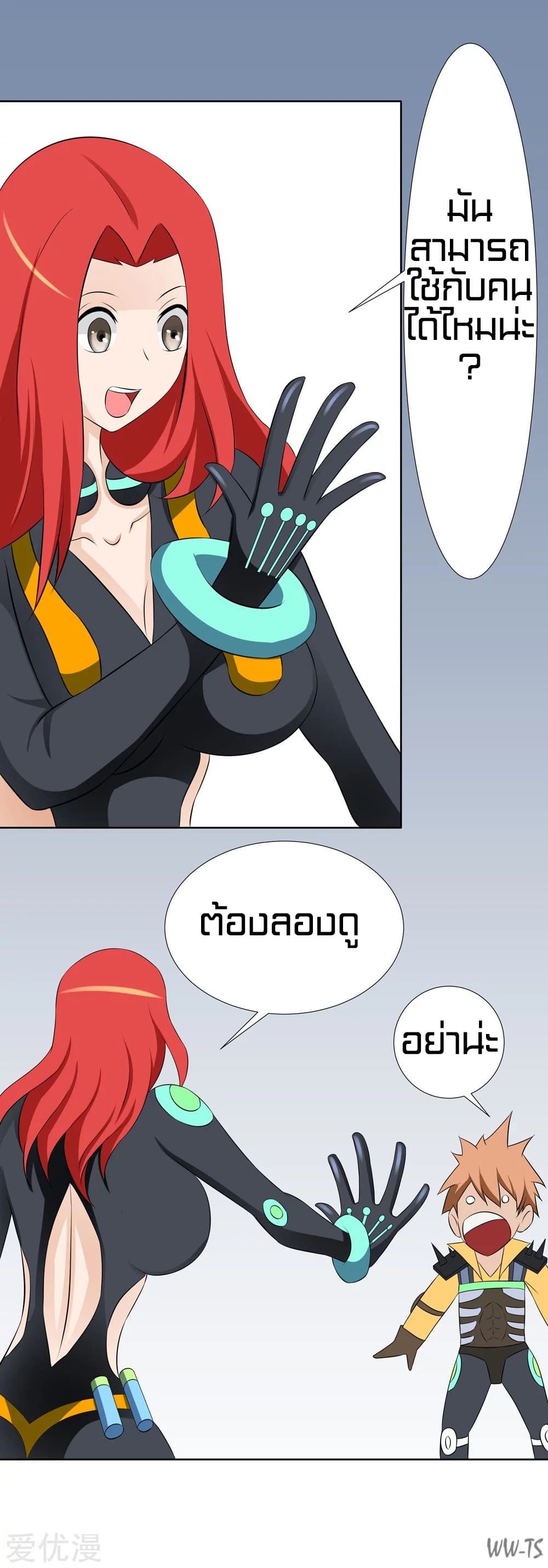 The Strongest God System page 8