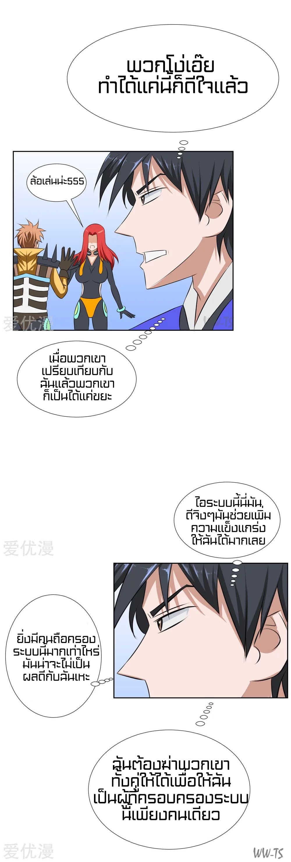 The Strongest God System page 2