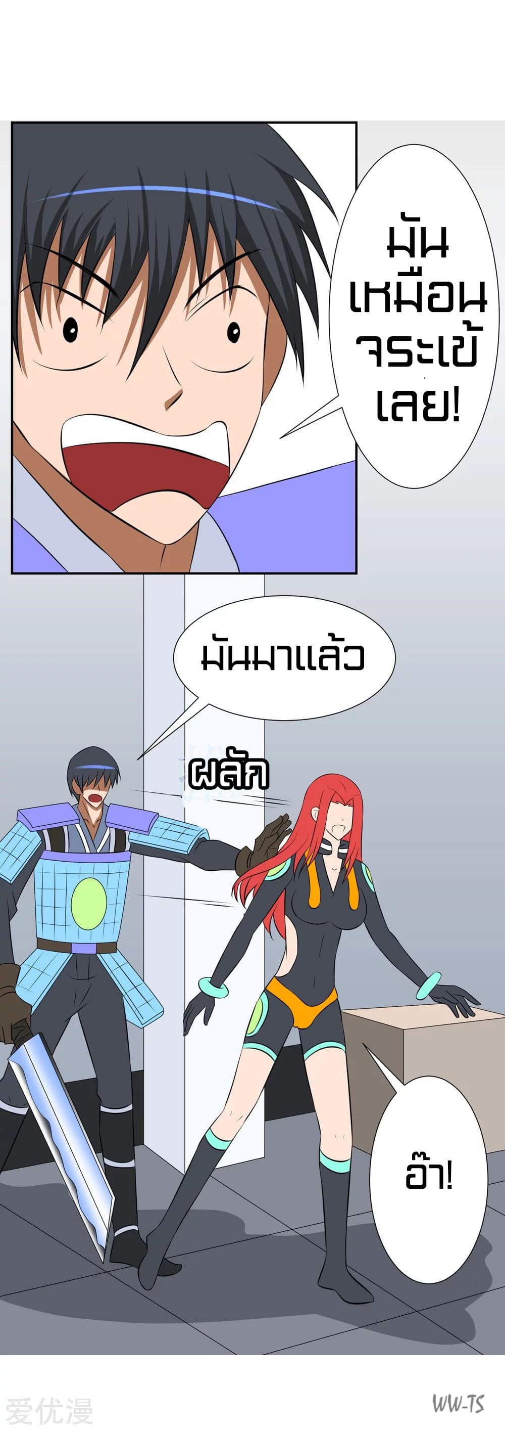 The Strongest God System page 14