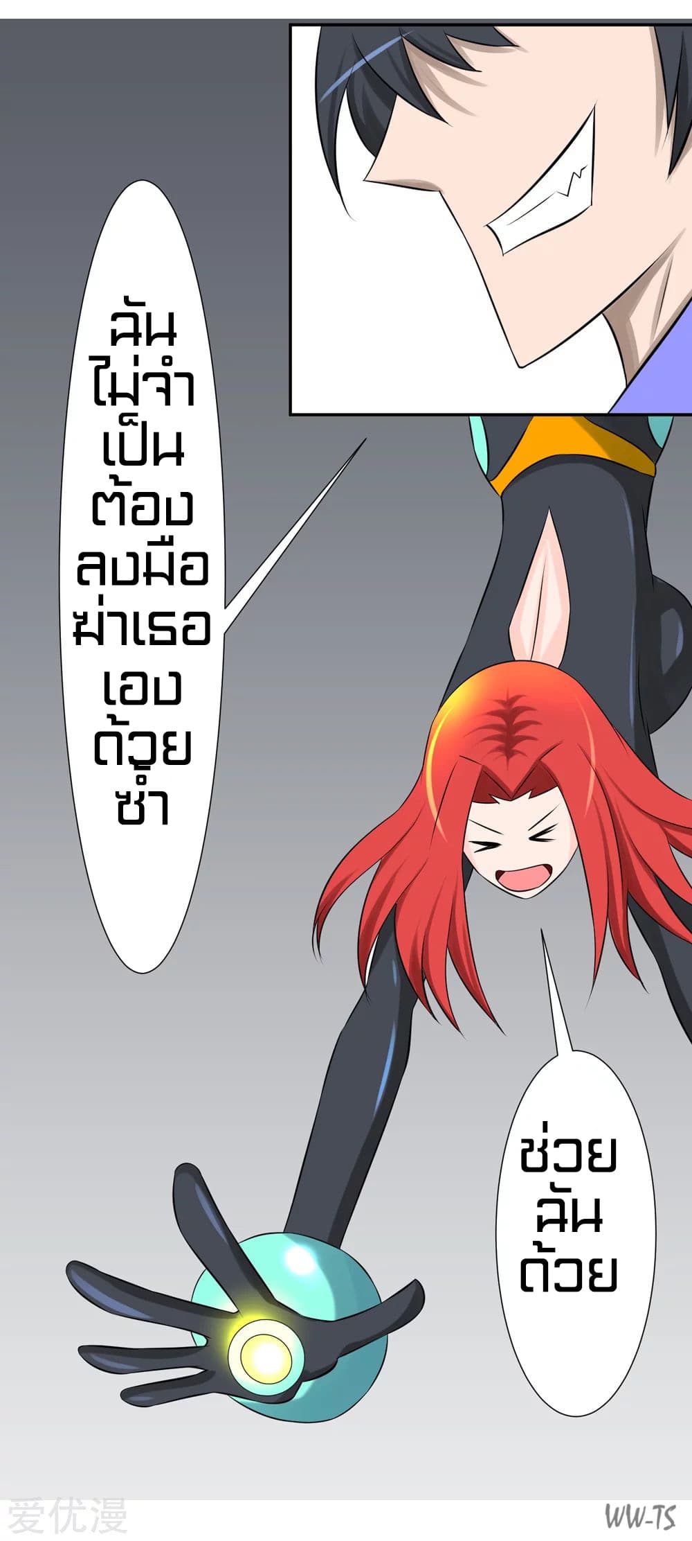 The Strongest God System page 21