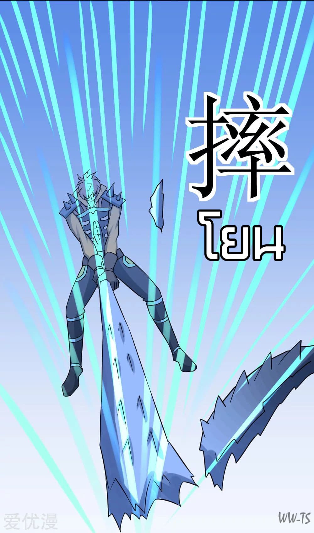 The Strongest God System page 8