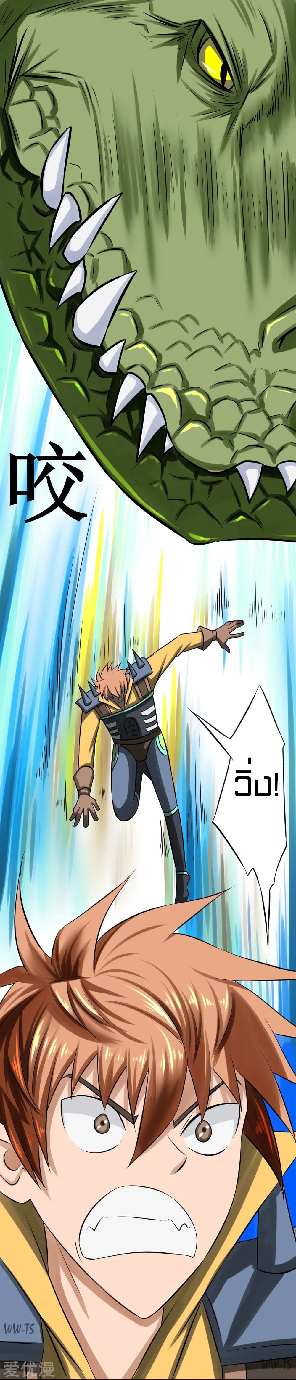 The Strongest God System page 2